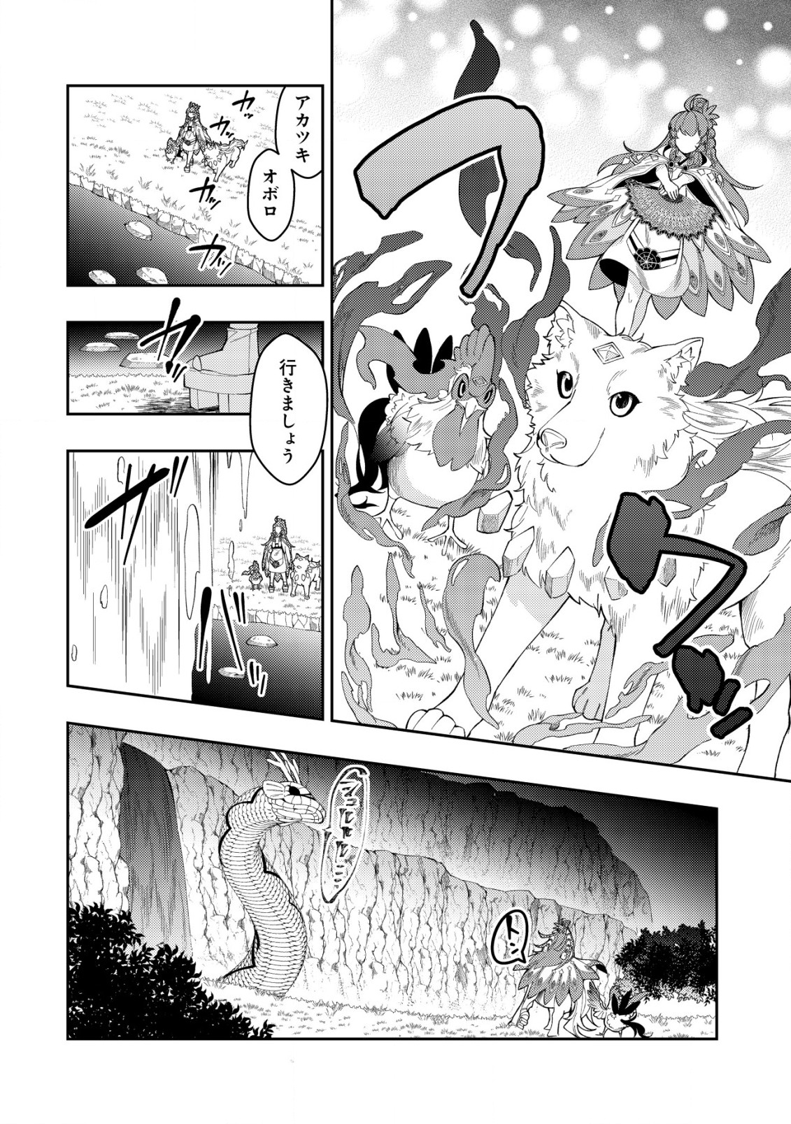 Sin Ju Kyo Online - Chapter 8 - Page 6