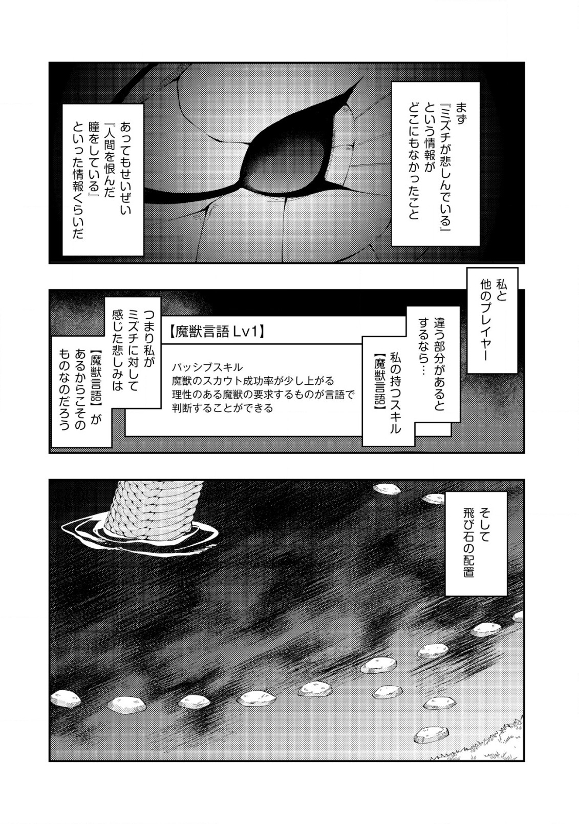 Sin Ju Kyo Online - Chapter 8 - Page 8