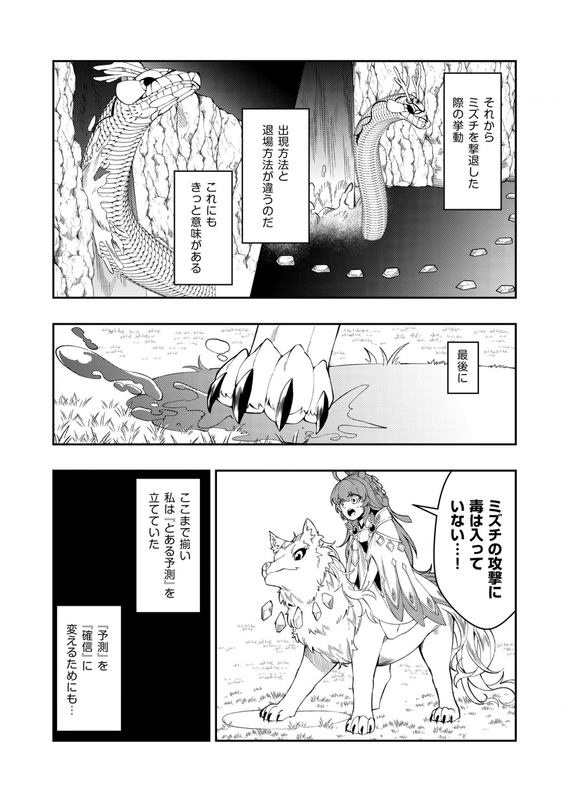 Sin Ju Kyo Online - Chapter 8 - Page 9