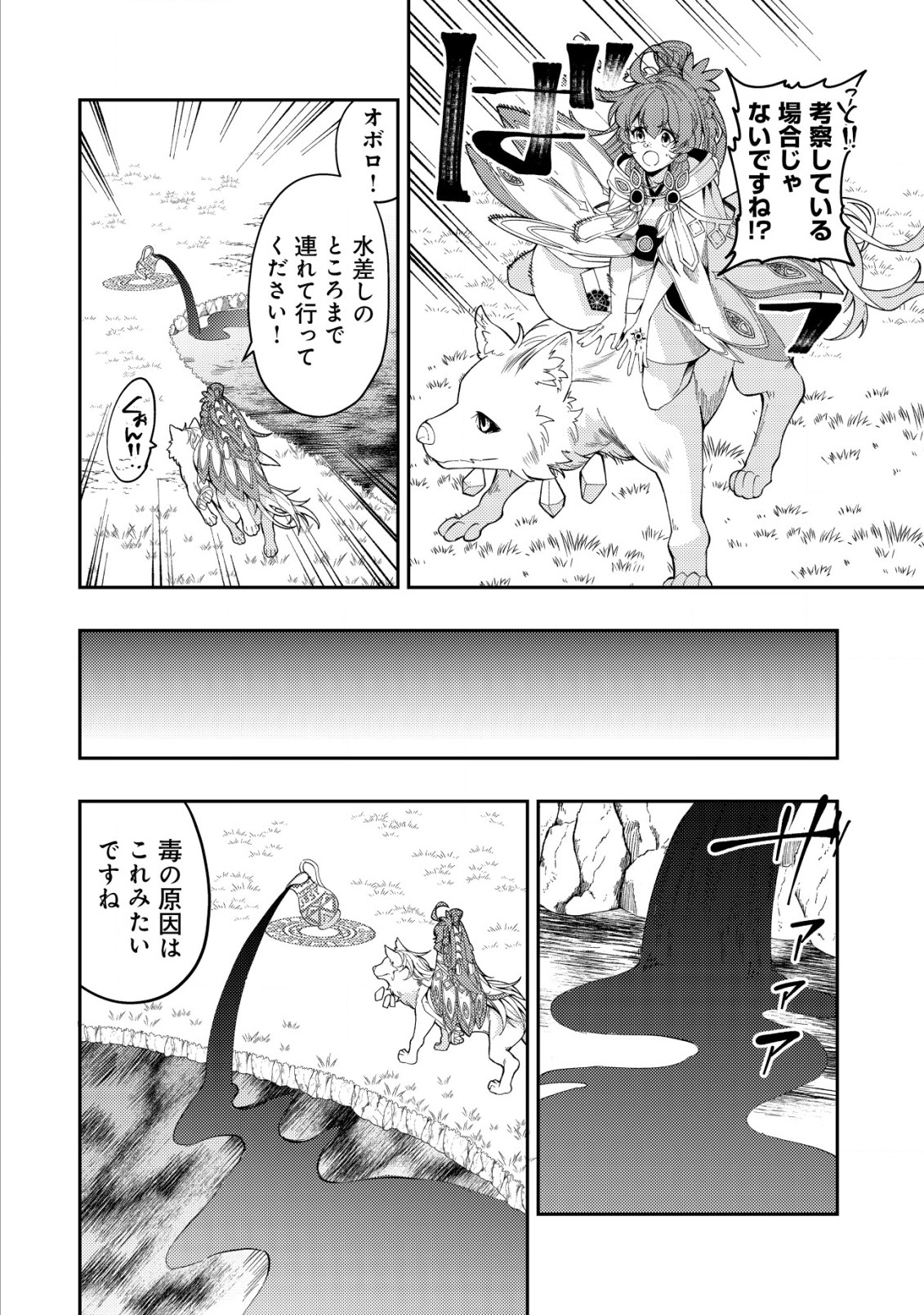 Sin Ju Kyo Online - Chapter 9 - Page 10