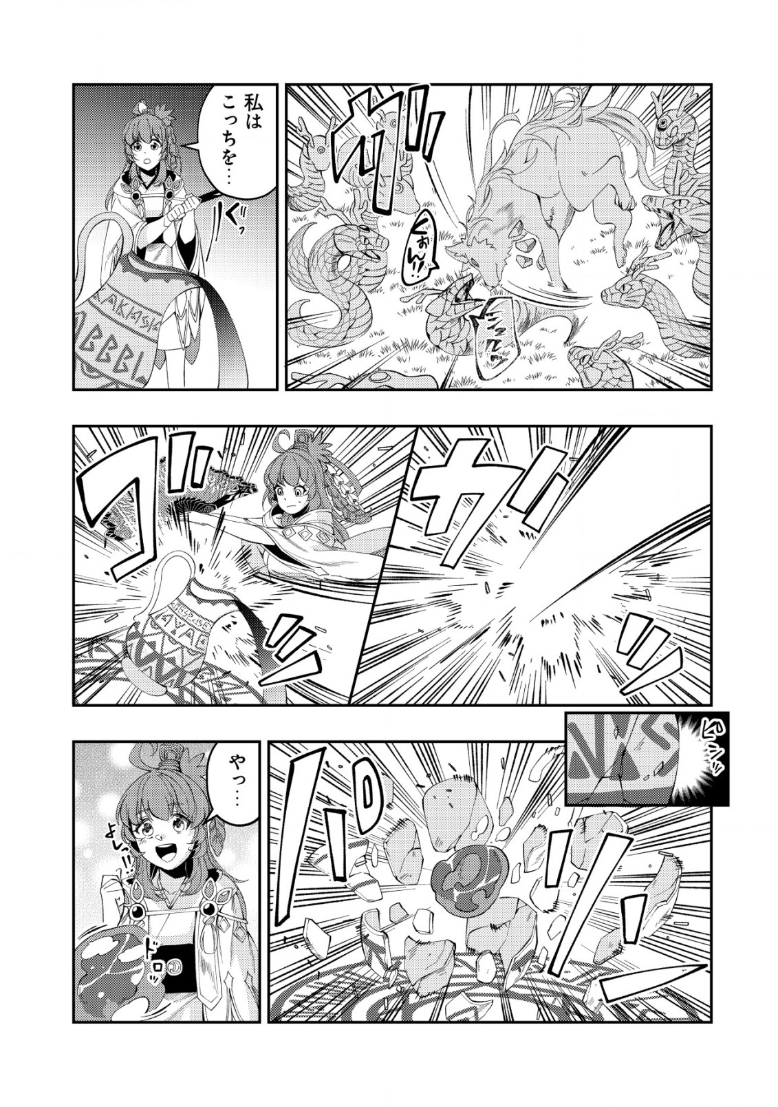 Sin Ju Kyo Online - Chapter 9 - Page 13