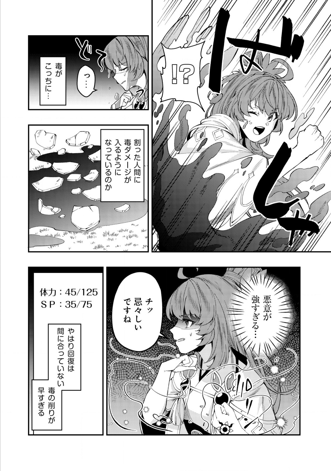 Sin Ju Kyo Online - Chapter 9 - Page 14