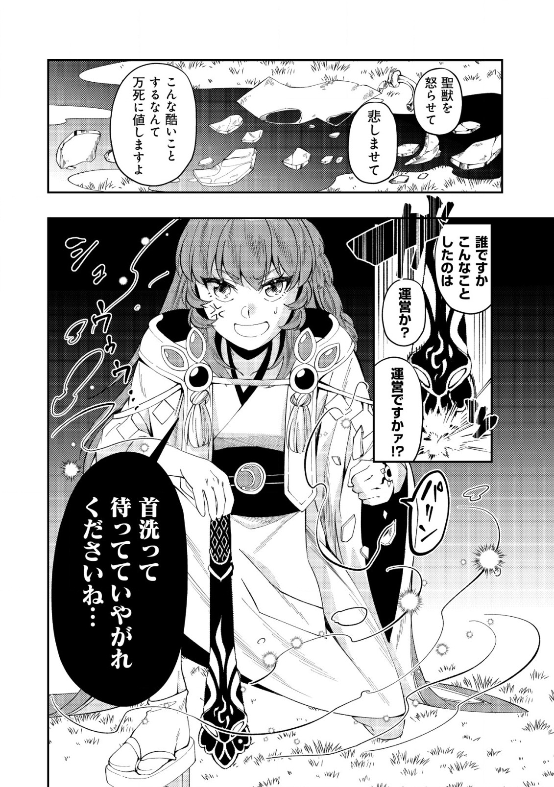 Sin Ju Kyo Online - Chapter 9 - Page 16