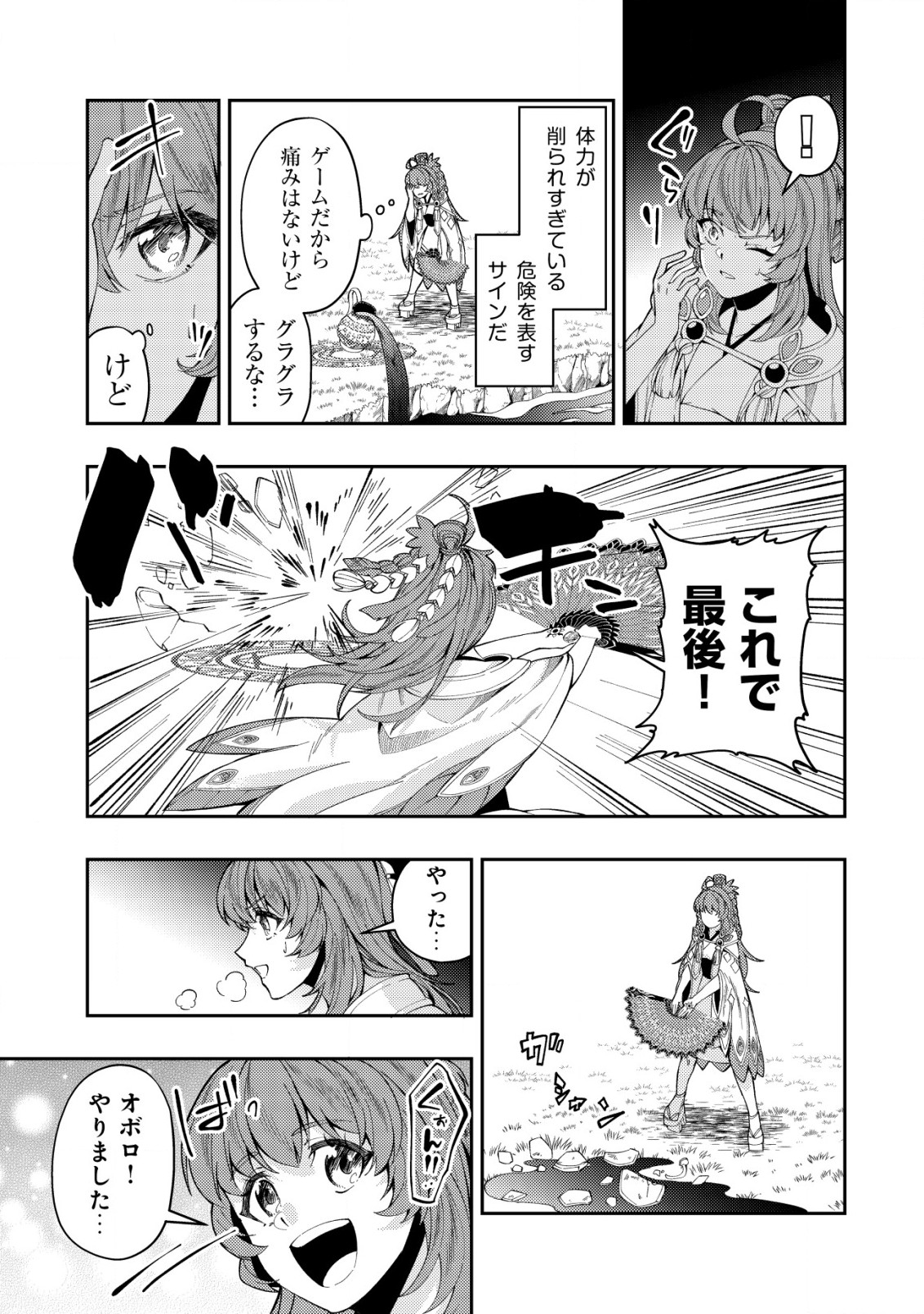 Sin Ju Kyo Online - Chapter 9 - Page 17