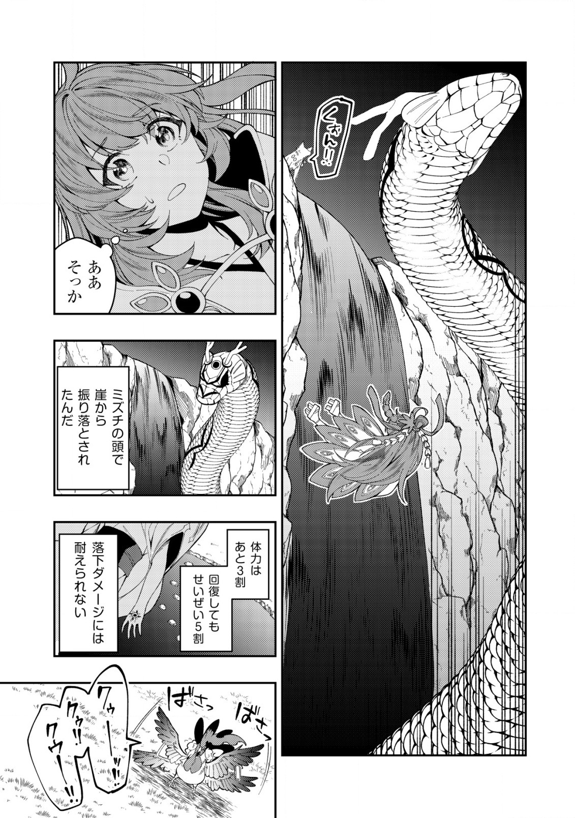 Sin Ju Kyo Online - Chapter 9 - Page 19