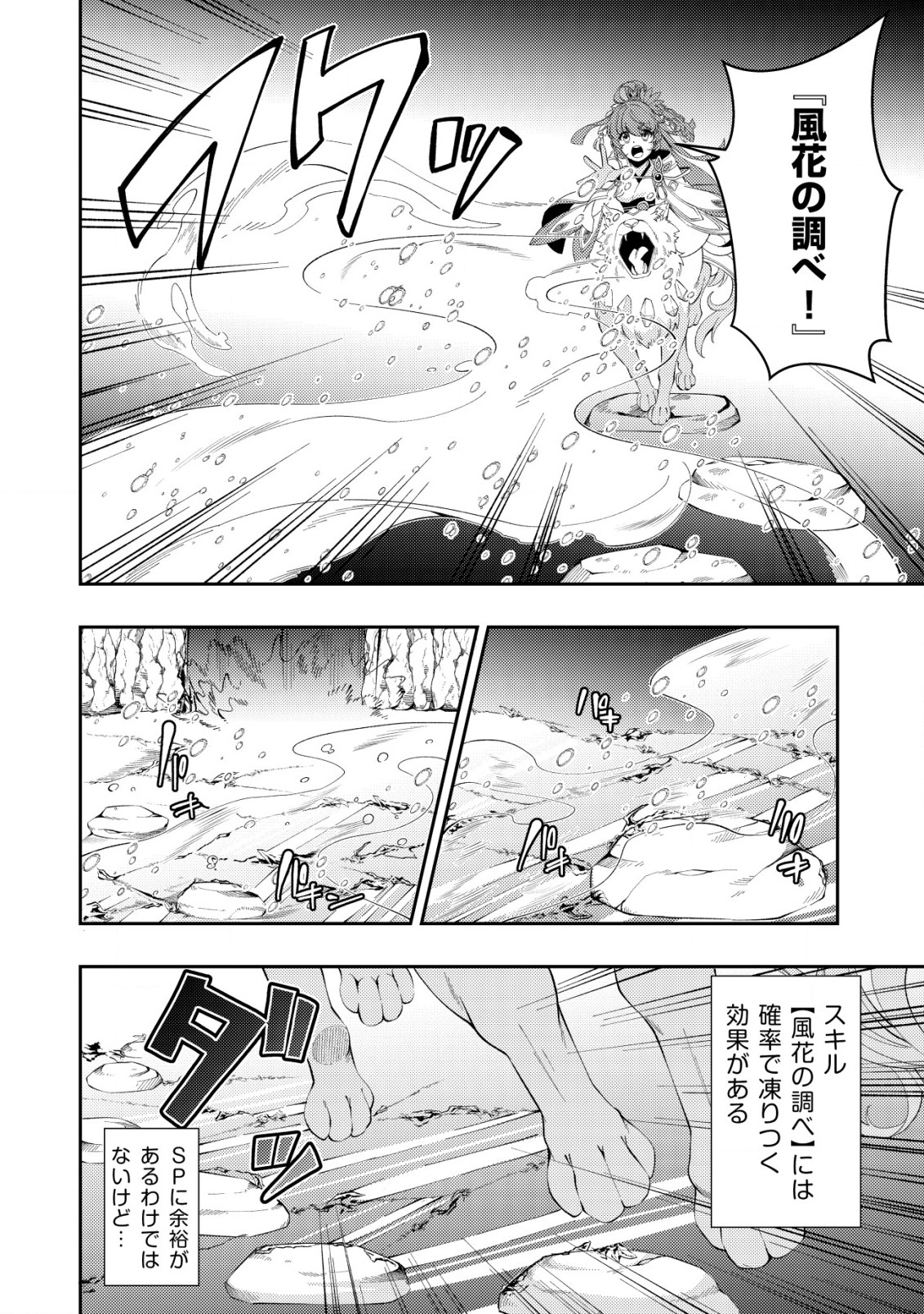 Sin Ju Kyo Online - Chapter 9 - Page 2