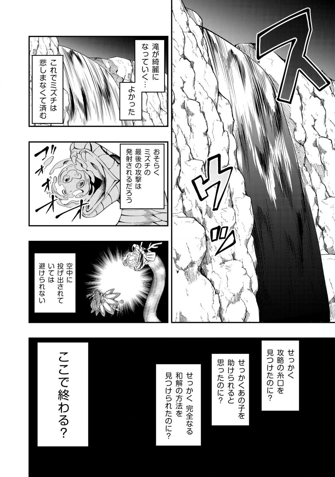 Sin Ju Kyo Online - Chapter 9 - Page 20