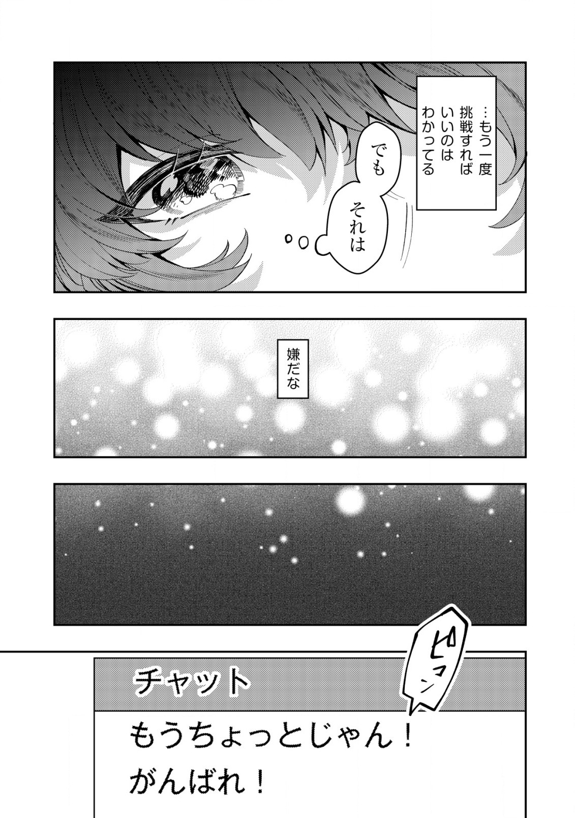 Sin Ju Kyo Online - Chapter 9 - Page 21