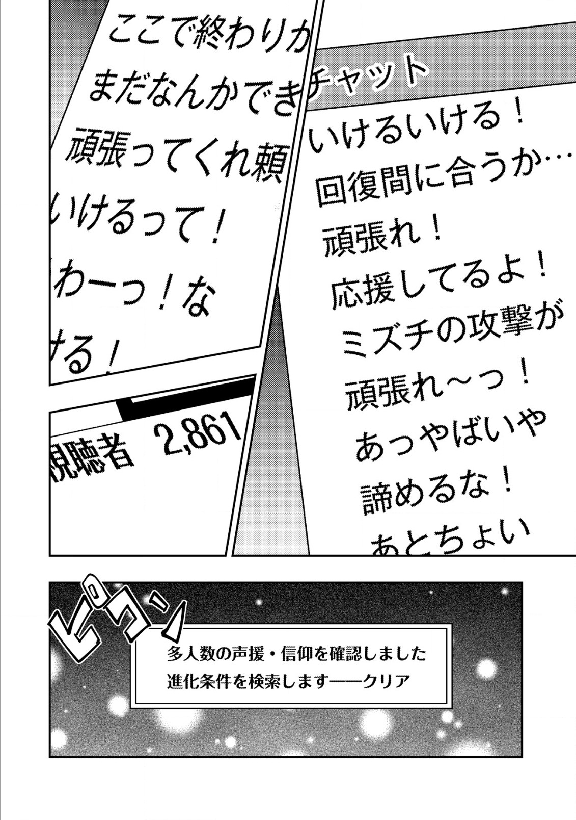 Sin Ju Kyo Online - Chapter 9 - Page 22