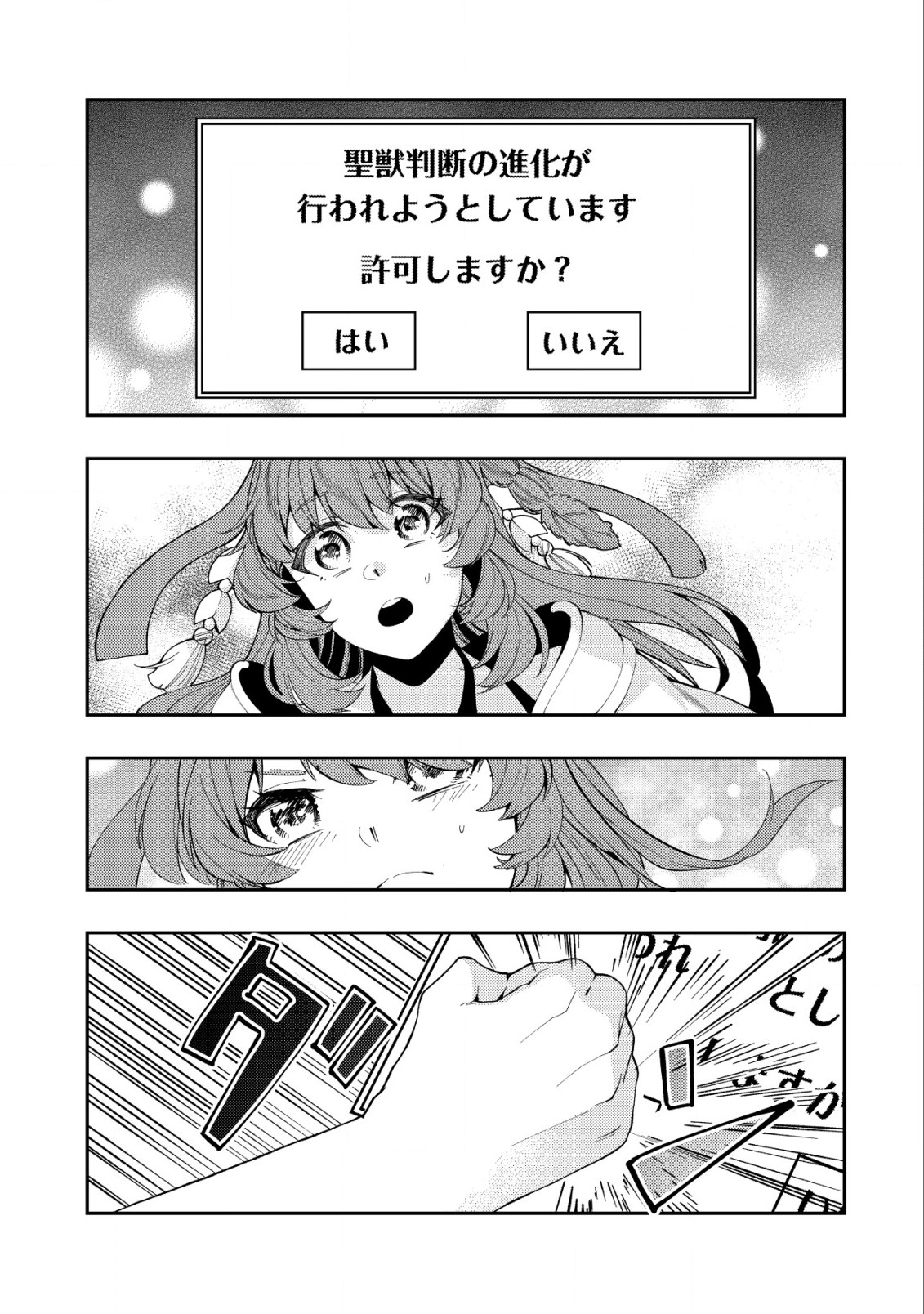 Sin Ju Kyo Online - Chapter 9 - Page 23