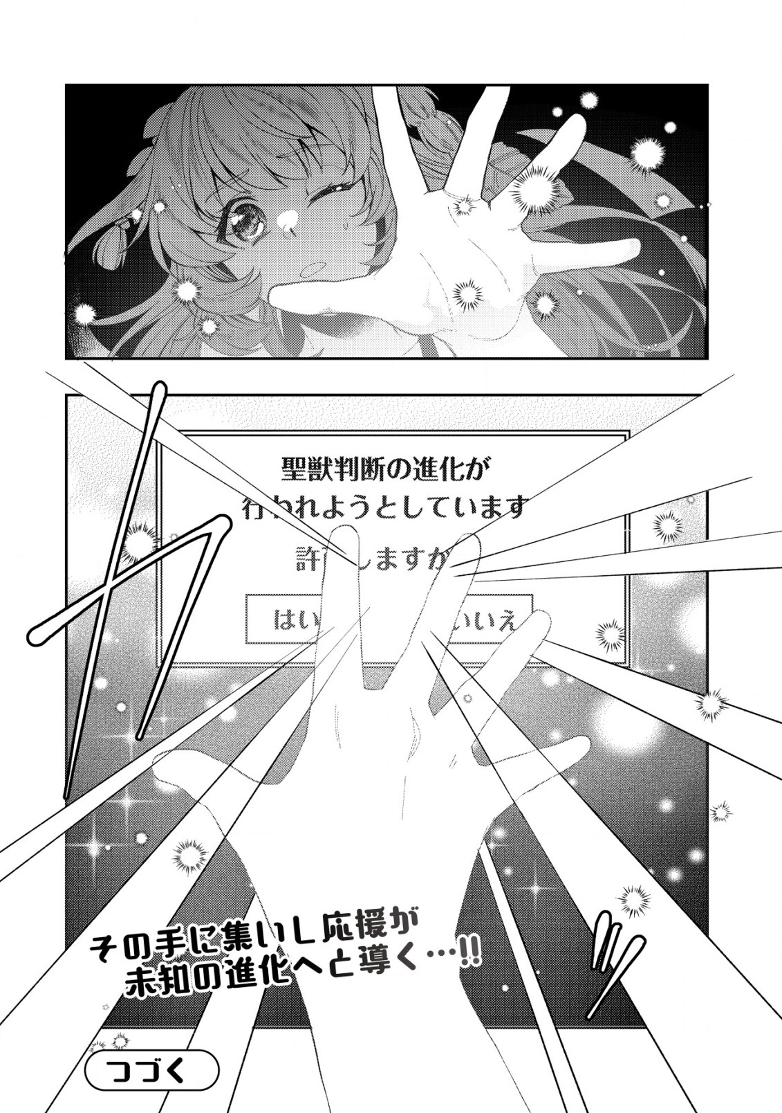 Sin Ju Kyo Online - Chapter 9 - Page 24