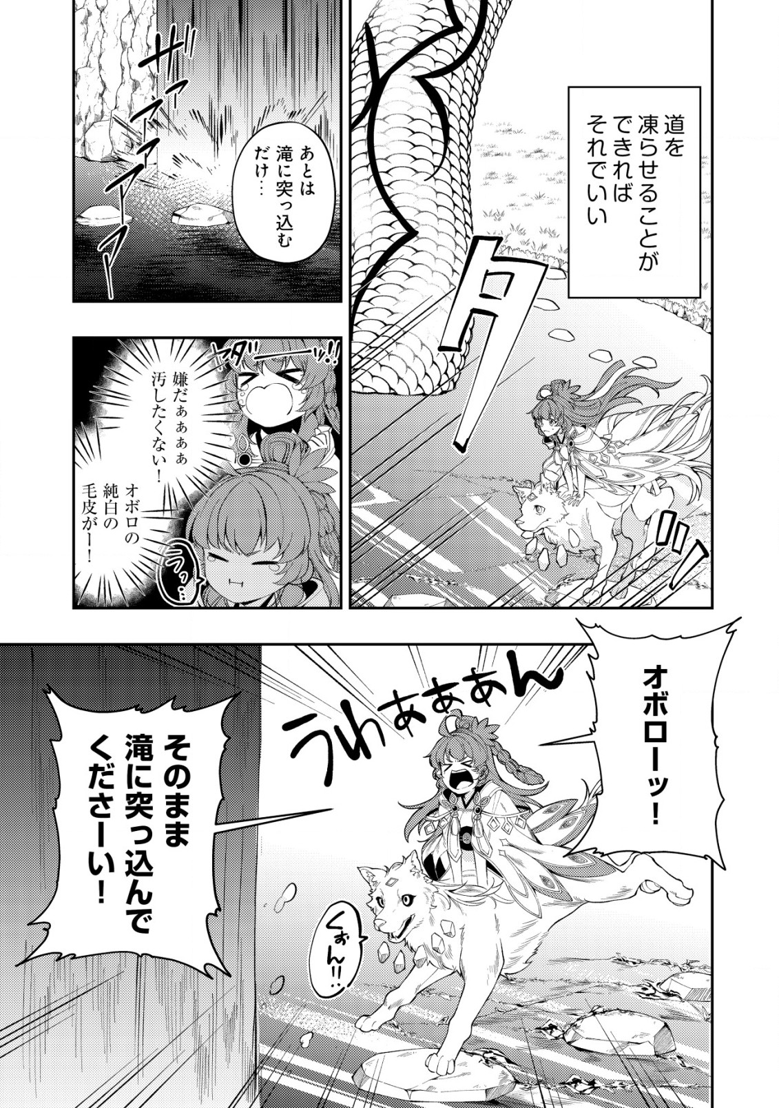 Sin Ju Kyo Online - Chapter 9 - Page 3