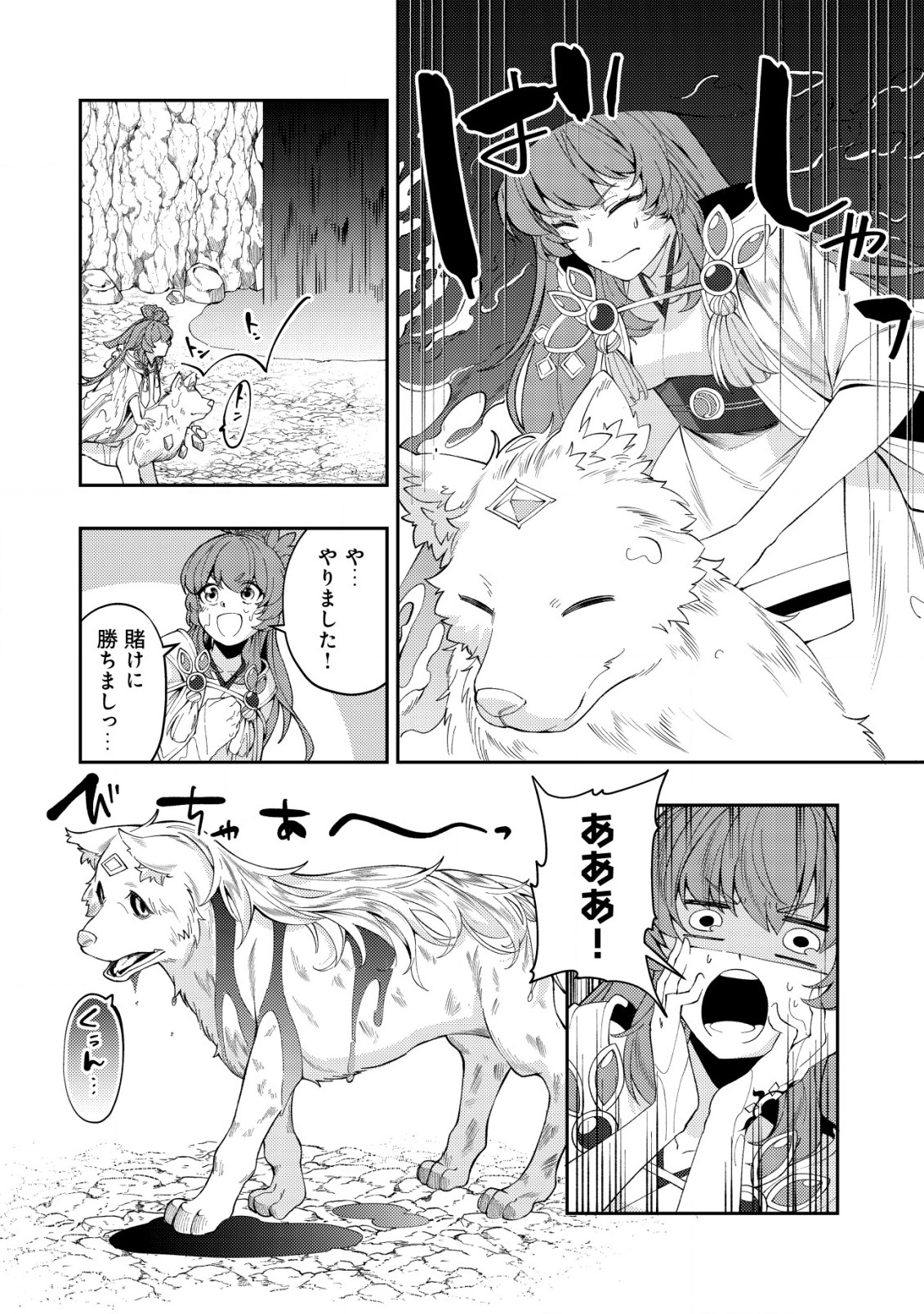 Sin Ju Kyo Online - Chapter 9 - Page 4