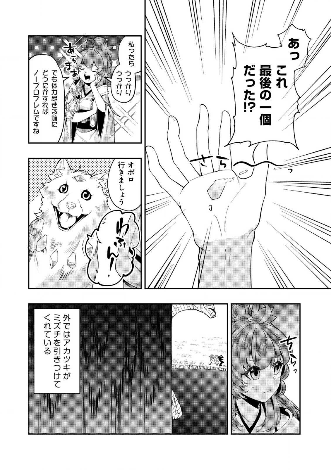 Sin Ju Kyo Online - Chapter 9 - Page 6