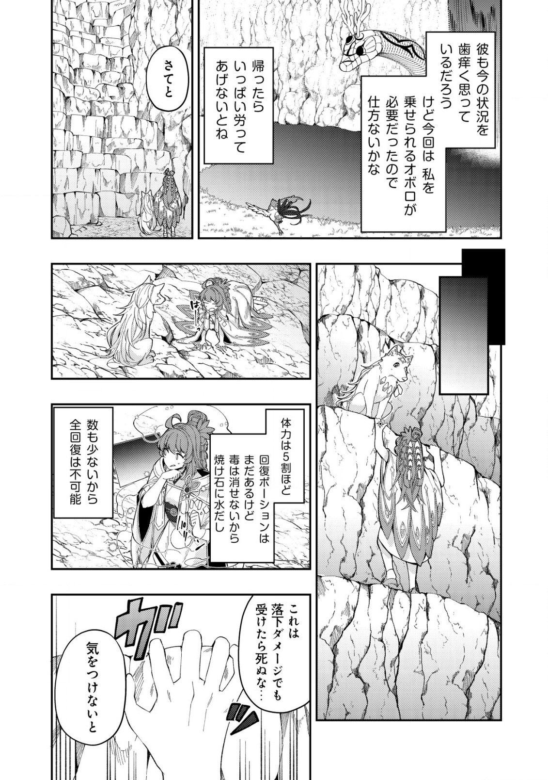 Sin Ju Kyo Online - Chapter 9 - Page 7