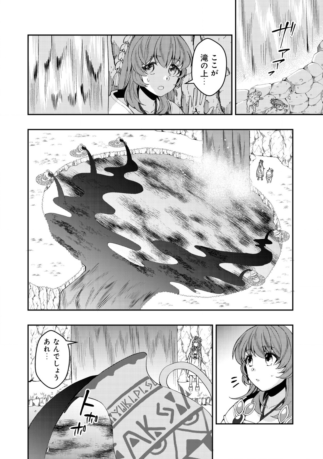 Sin Ju Kyo Online - Chapter 9 - Page 8