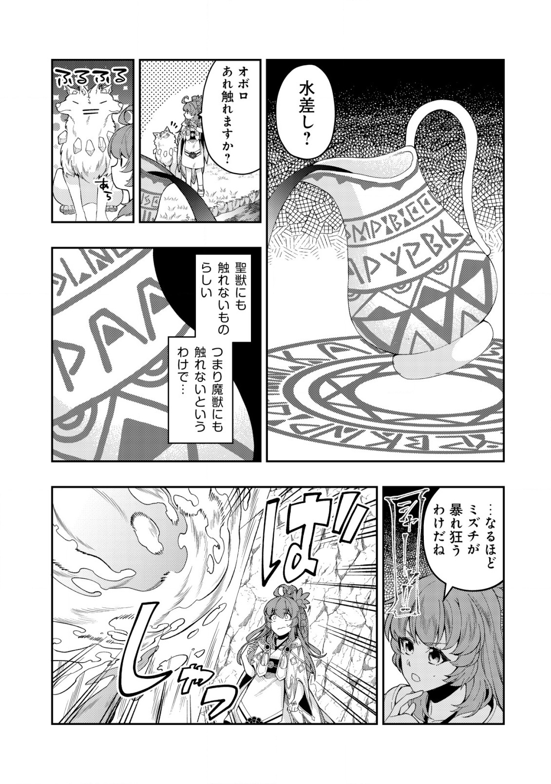 Sin Ju Kyo Online - Chapter 9 - Page 9