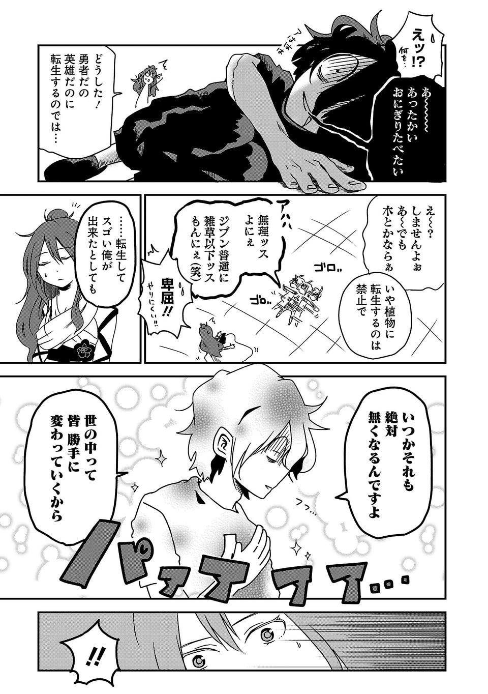 Isekai de Kamisama ni Nattanode, Daitai Nandemodekiru!! - Chapter 1 - Page 11