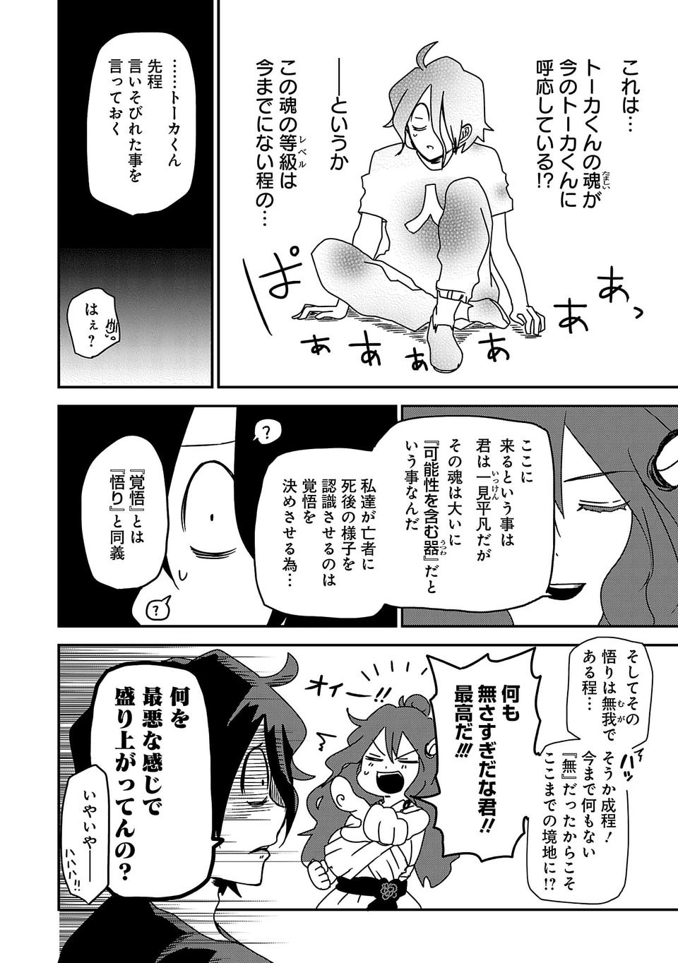 Isekai de Kamisama ni Nattanode, Daitai Nandemodekiru!! - Chapter 1 - Page 12