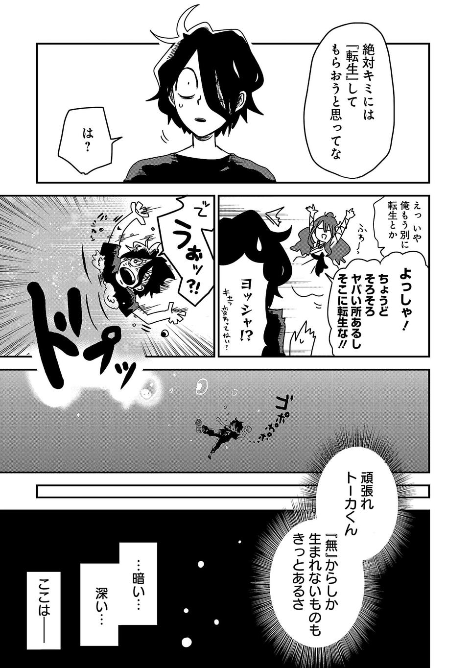 Isekai de Kamisama ni Nattanode, Daitai Nandemodekiru!! - Chapter 1 - Page 13