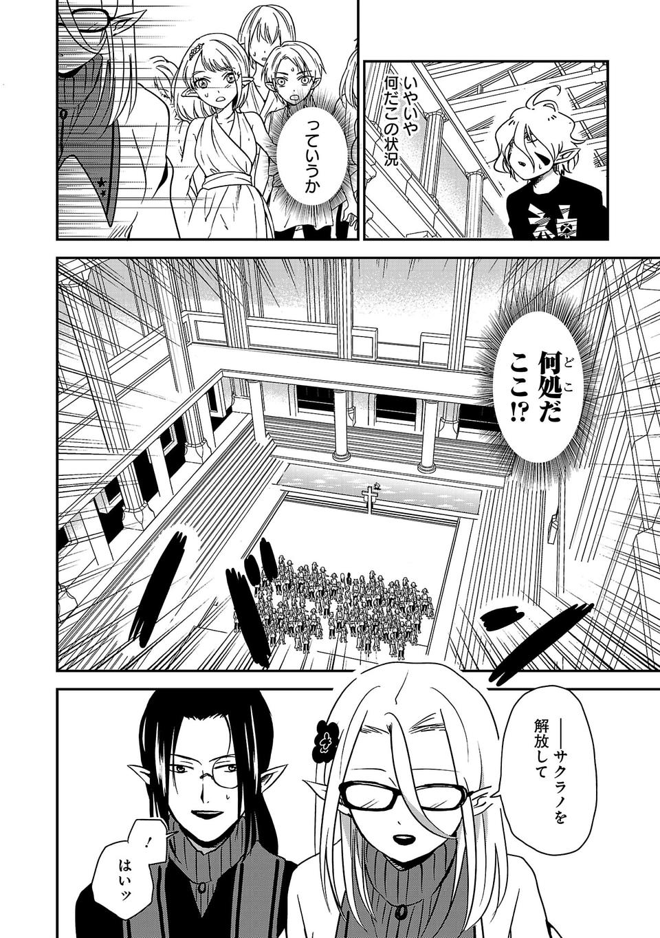 Isekai de Kamisama ni Nattanode, Daitai Nandemodekiru!! - Chapter 1 - Page 16