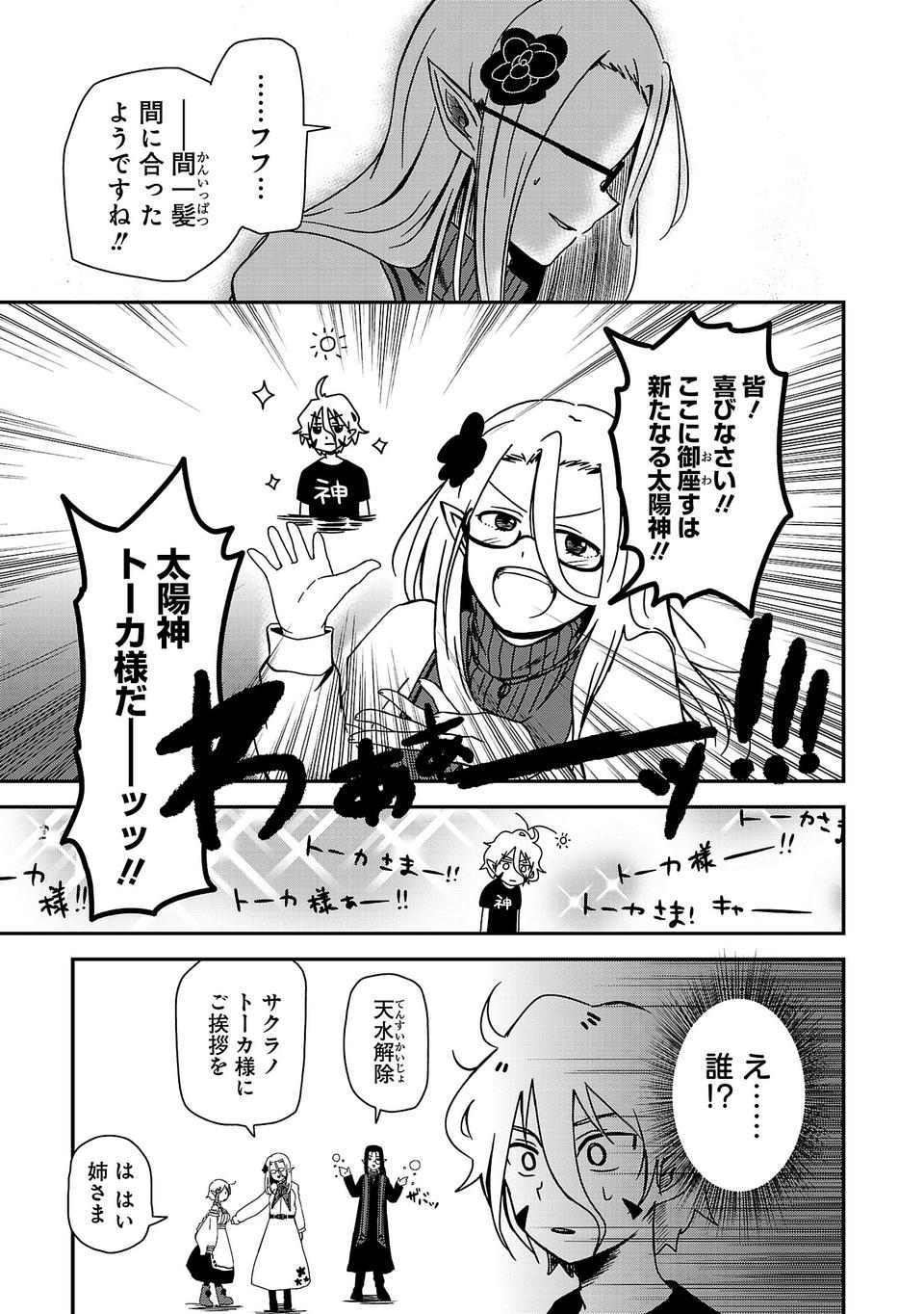 Isekai de Kamisama ni Nattanode, Daitai Nandemodekiru!! - Chapter 1 - Page 17