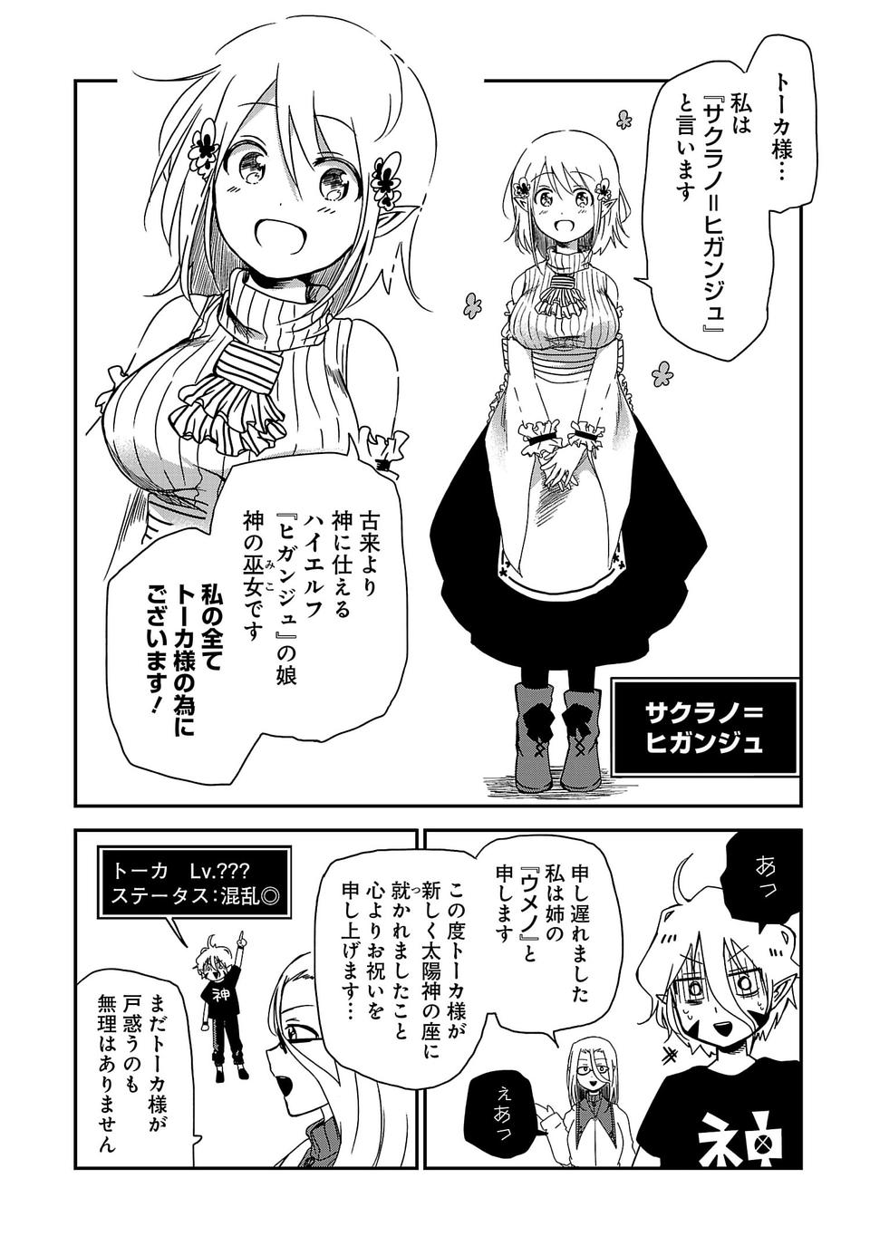 Isekai de Kamisama ni Nattanode, Daitai Nandemodekiru!! - Chapter 1 - Page 18