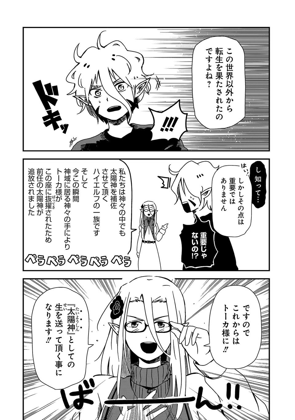 Isekai de Kamisama ni Nattanode, Daitai Nandemodekiru!! - Chapter 1 - Page 19