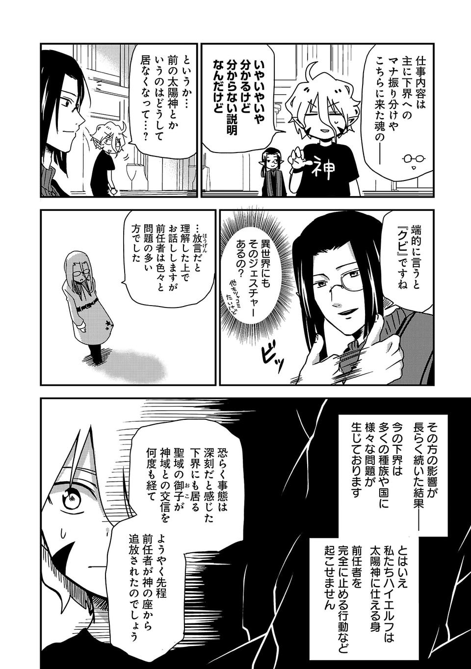 Isekai de Kamisama ni Nattanode, Daitai Nandemodekiru!! - Chapter 1 - Page 20