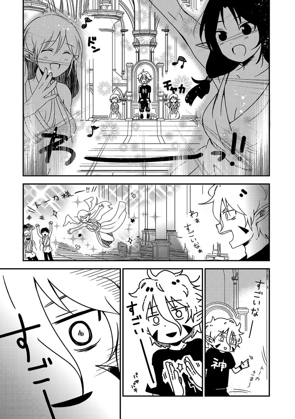 Isekai de Kamisama ni Nattanode, Daitai Nandemodekiru!! - Chapter 1 - Page 23