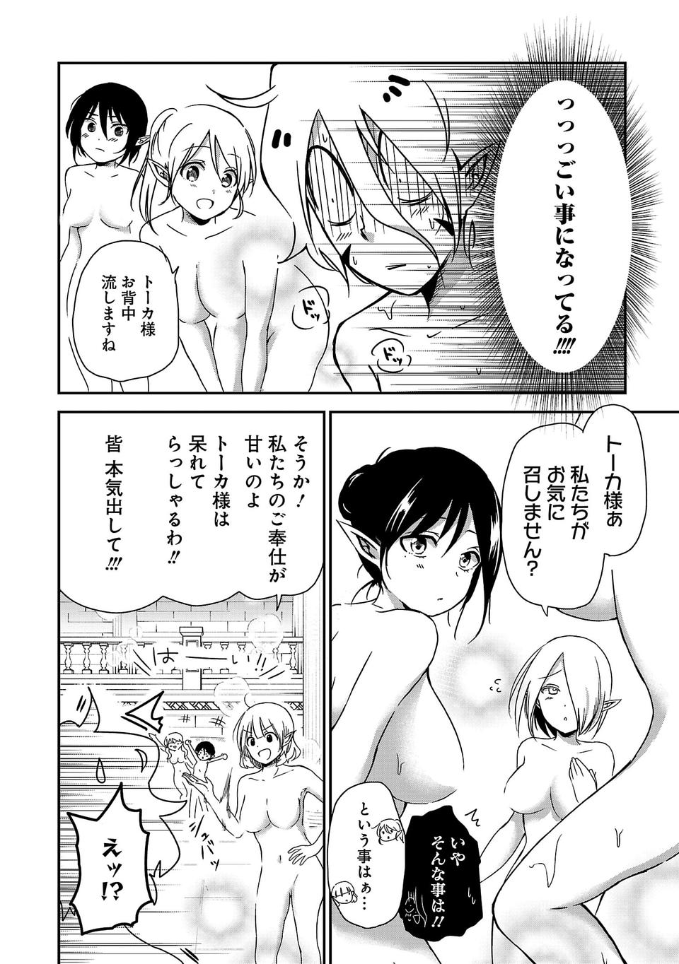 Isekai de Kamisama ni Nattanode, Daitai Nandemodekiru!! - Chapter 1 - Page 25
