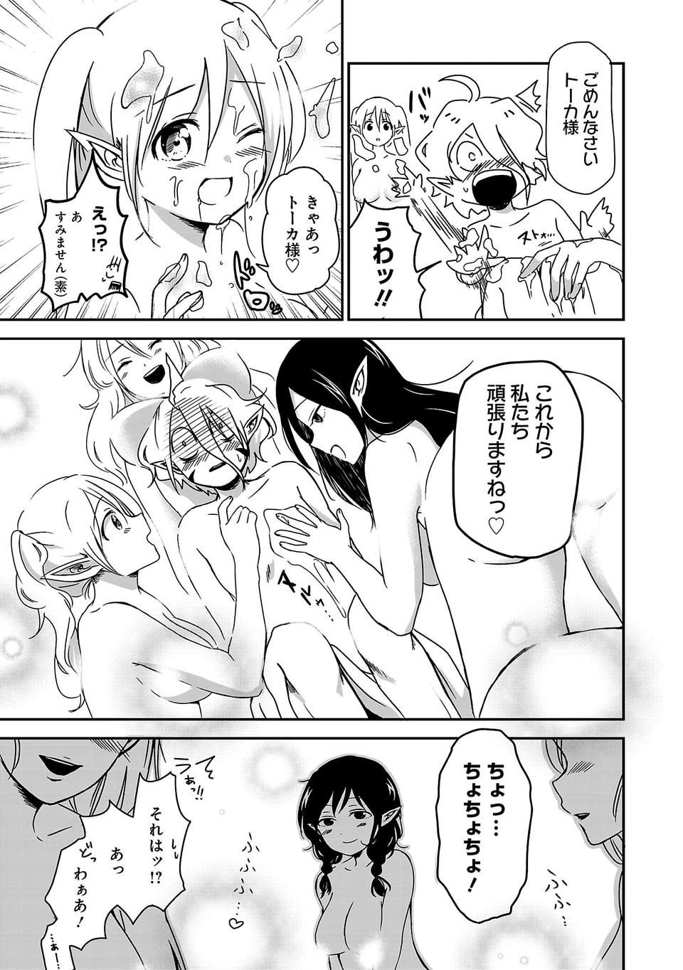 Isekai de Kamisama ni Nattanode, Daitai Nandemodekiru!! - Chapter 1 - Page 26