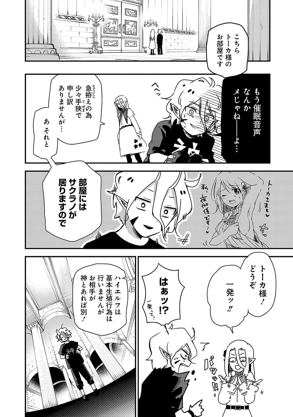 Isekai de Kamisama ni Nattanode, Daitai Nandemodekiru!! - Chapter 1 - Page 27