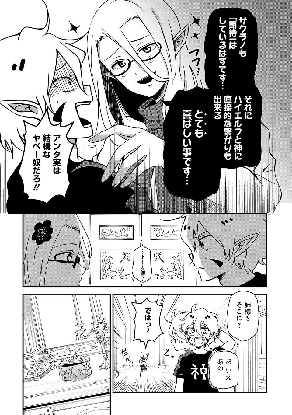 Isekai de Kamisama ni Nattanode, Daitai Nandemodekiru!! - Chapter 1 - Page 28