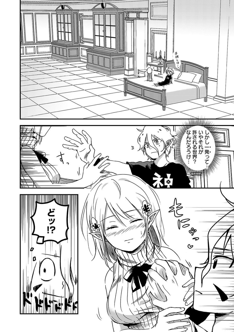 Isekai de Kamisama ni Nattanode, Daitai Nandemodekiru!! - Chapter 1 - Page 29