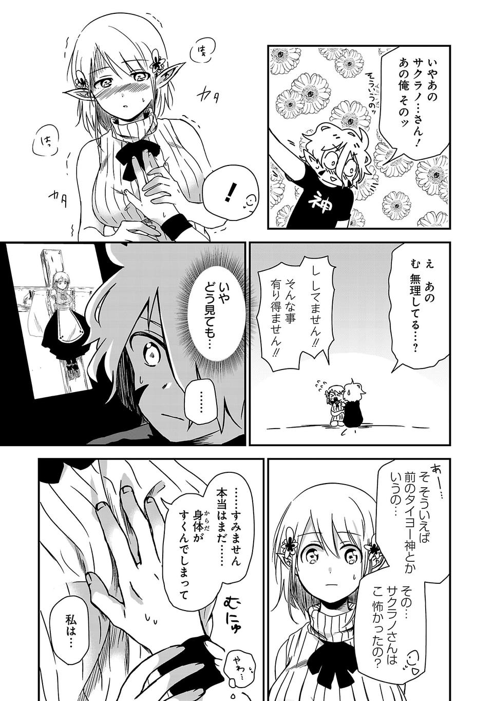 Isekai de Kamisama ni Nattanode, Daitai Nandemodekiru!! - Chapter 1 - Page 30