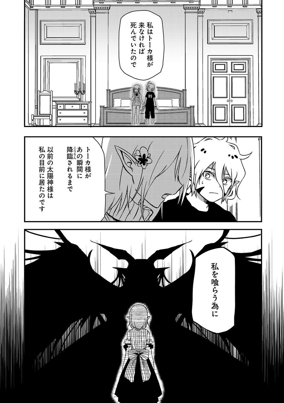 Isekai de Kamisama ni Nattanode, Daitai Nandemodekiru!! - Chapter 1 - Page 31