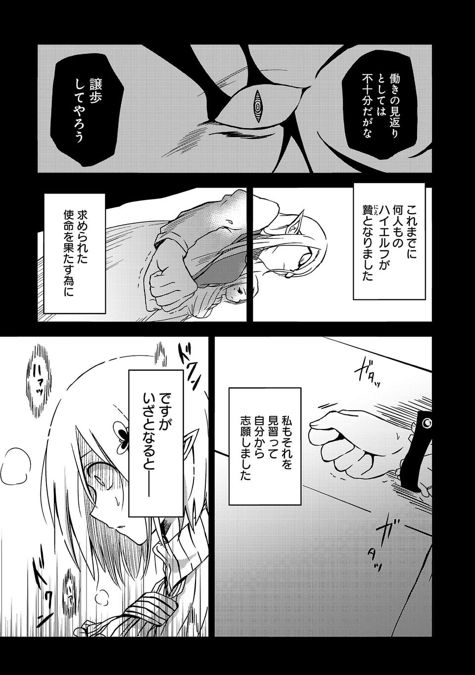Isekai de Kamisama ni Nattanode, Daitai Nandemodekiru!! - Chapter 1 - Page 32