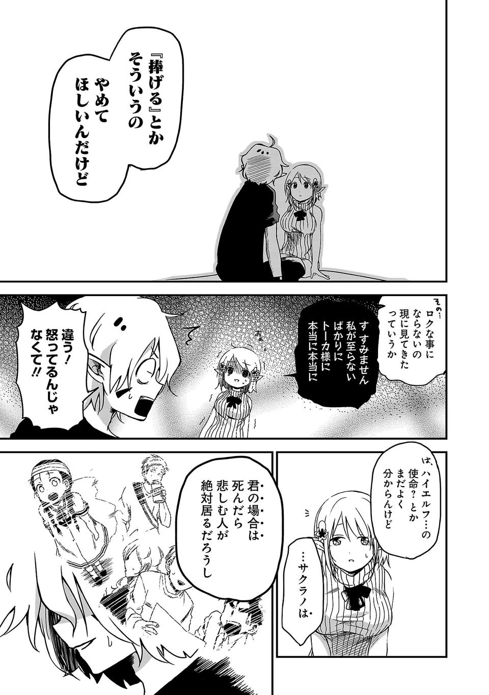 Isekai de Kamisama ni Nattanode, Daitai Nandemodekiru!! - Chapter 1 - Page 34