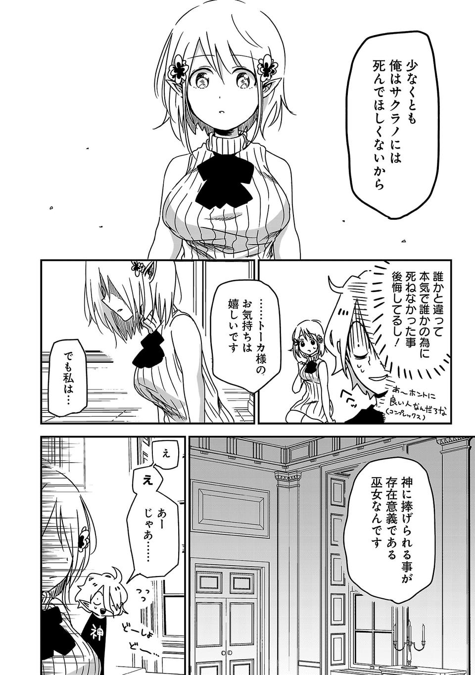 Isekai de Kamisama ni Nattanode, Daitai Nandemodekiru!! - Chapter 1 - Page 35