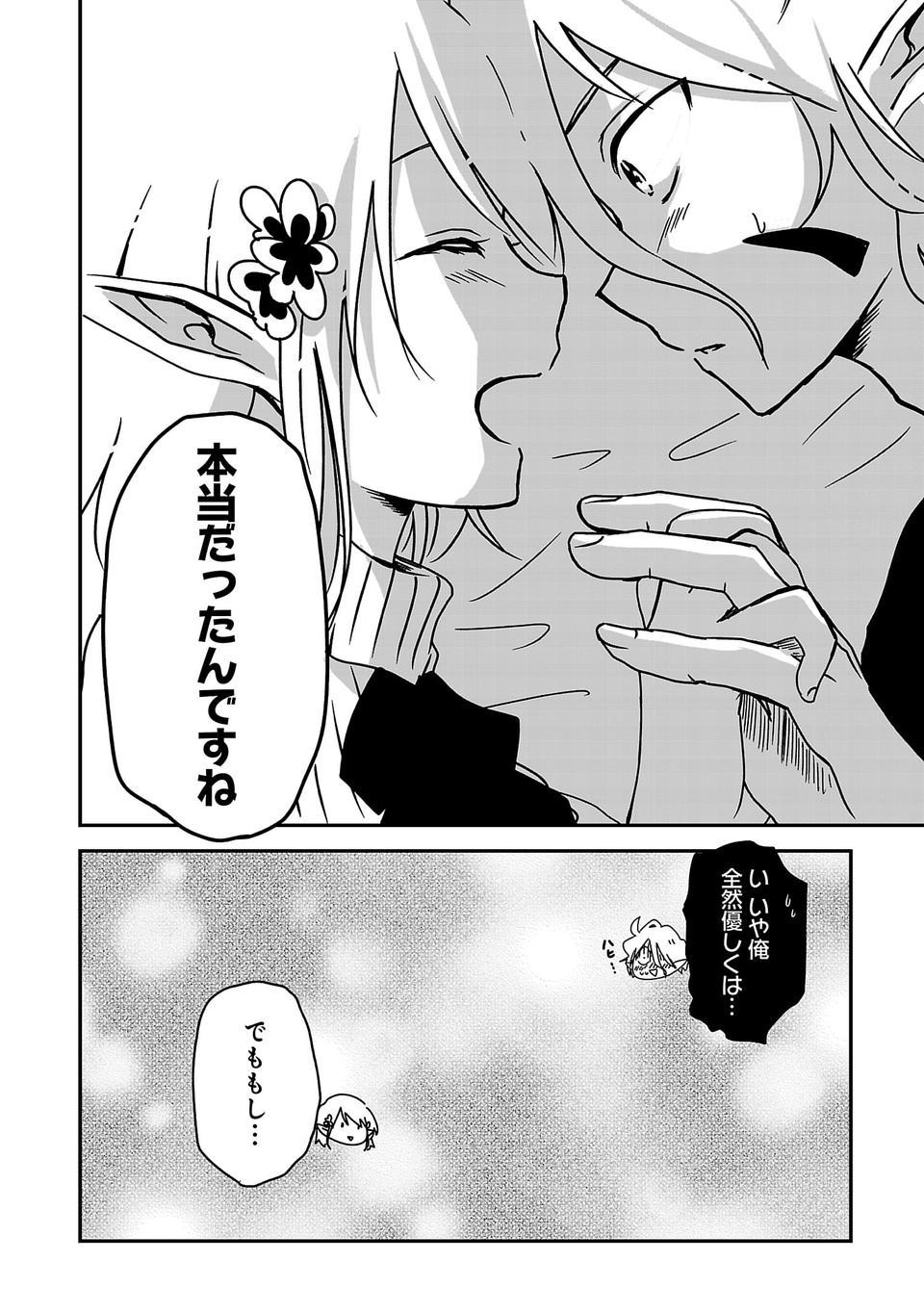 Isekai de Kamisama ni Nattanode, Daitai Nandemodekiru!! - Chapter 1 - Page 37