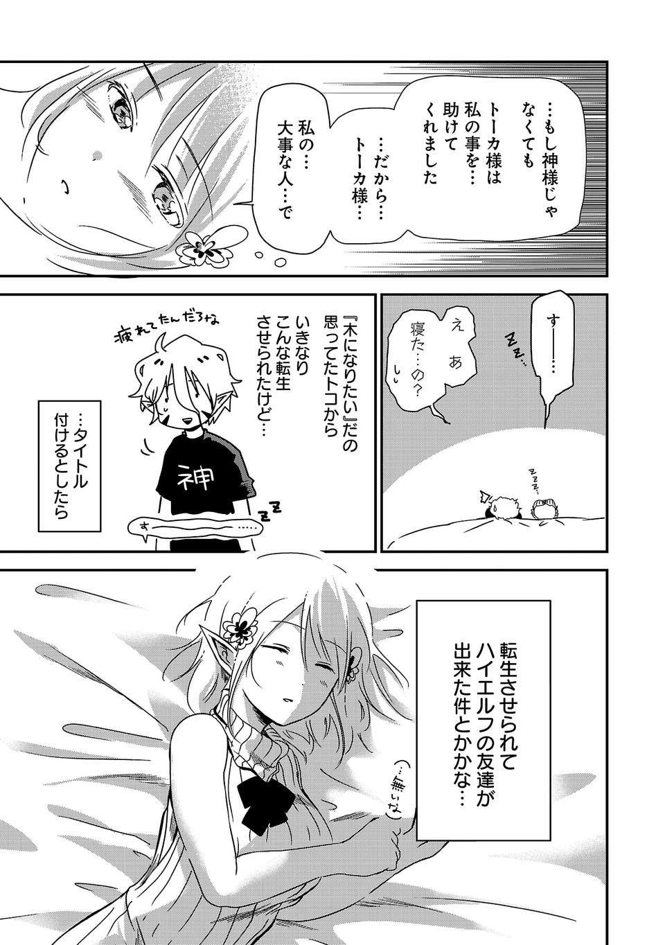 Isekai de Kamisama ni Nattanode, Daitai Nandemodekiru!! - Chapter 1 - Page 38