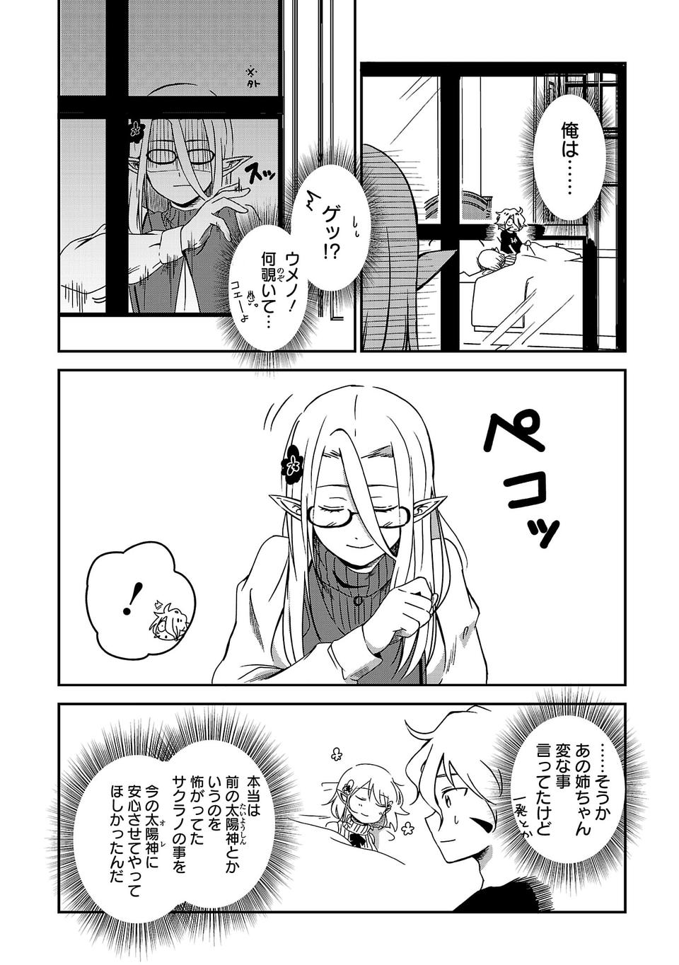 Isekai de Kamisama ni Nattanode, Daitai Nandemodekiru!! - Chapter 1 - Page 39