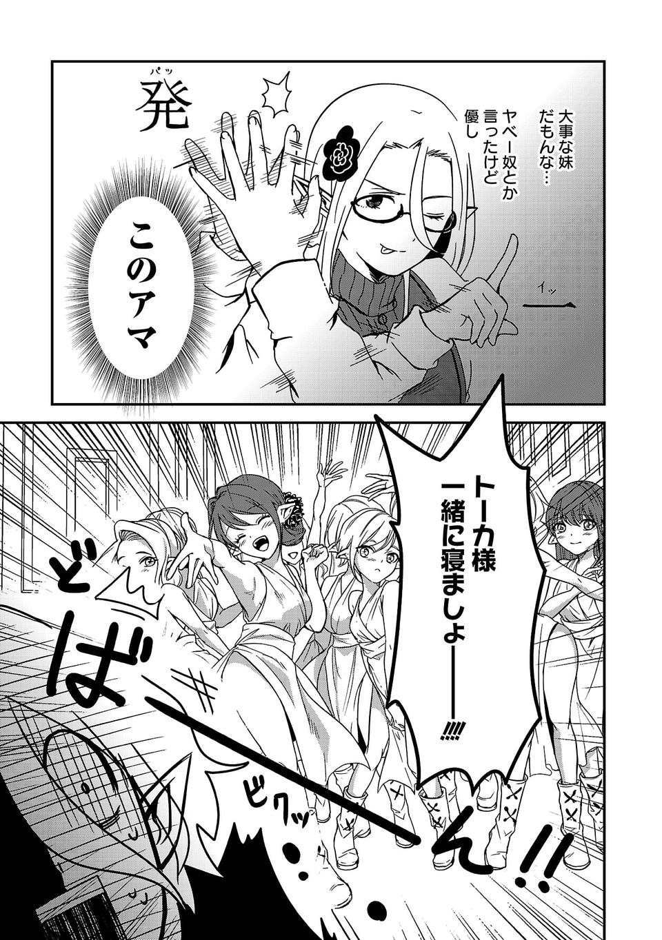 Isekai de Kamisama ni Nattanode, Daitai Nandemodekiru!! - Chapter 1 - Page 40