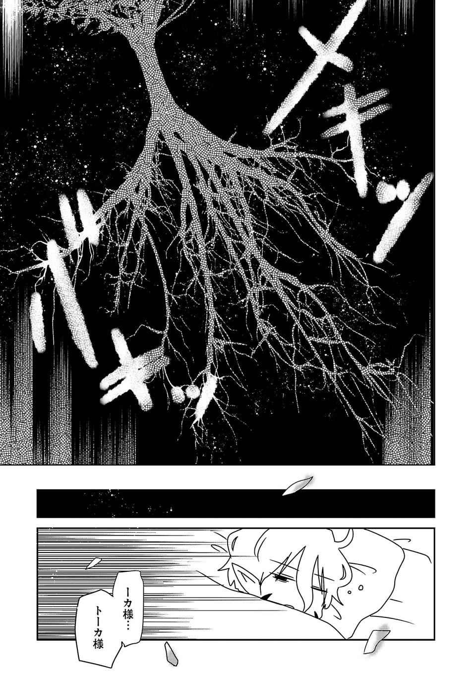 Isekai de Kamisama ni Nattanode, Daitai Nandemodekiru!! - Chapter 1 - Page 42