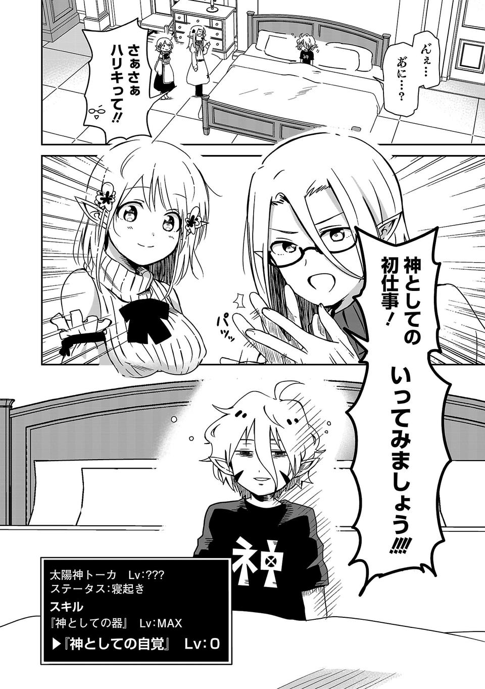 Isekai de Kamisama ni Nattanode, Daitai Nandemodekiru!! - Chapter 1 - Page 43