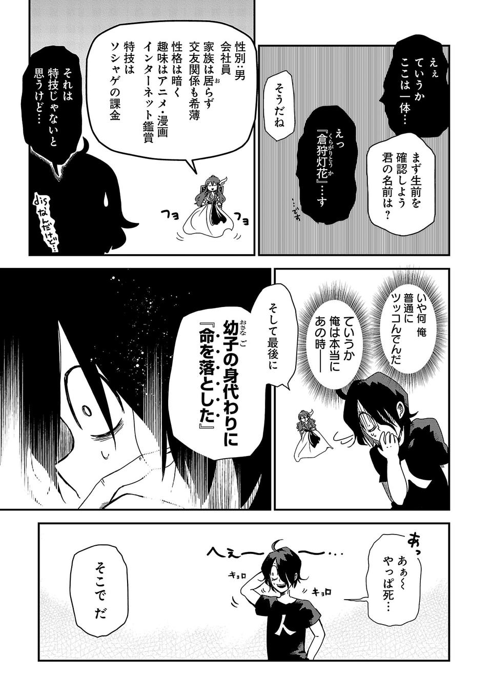 Isekai de Kamisama ni Nattanode, Daitai Nandemodekiru!! - Chapter 1 - Page 5