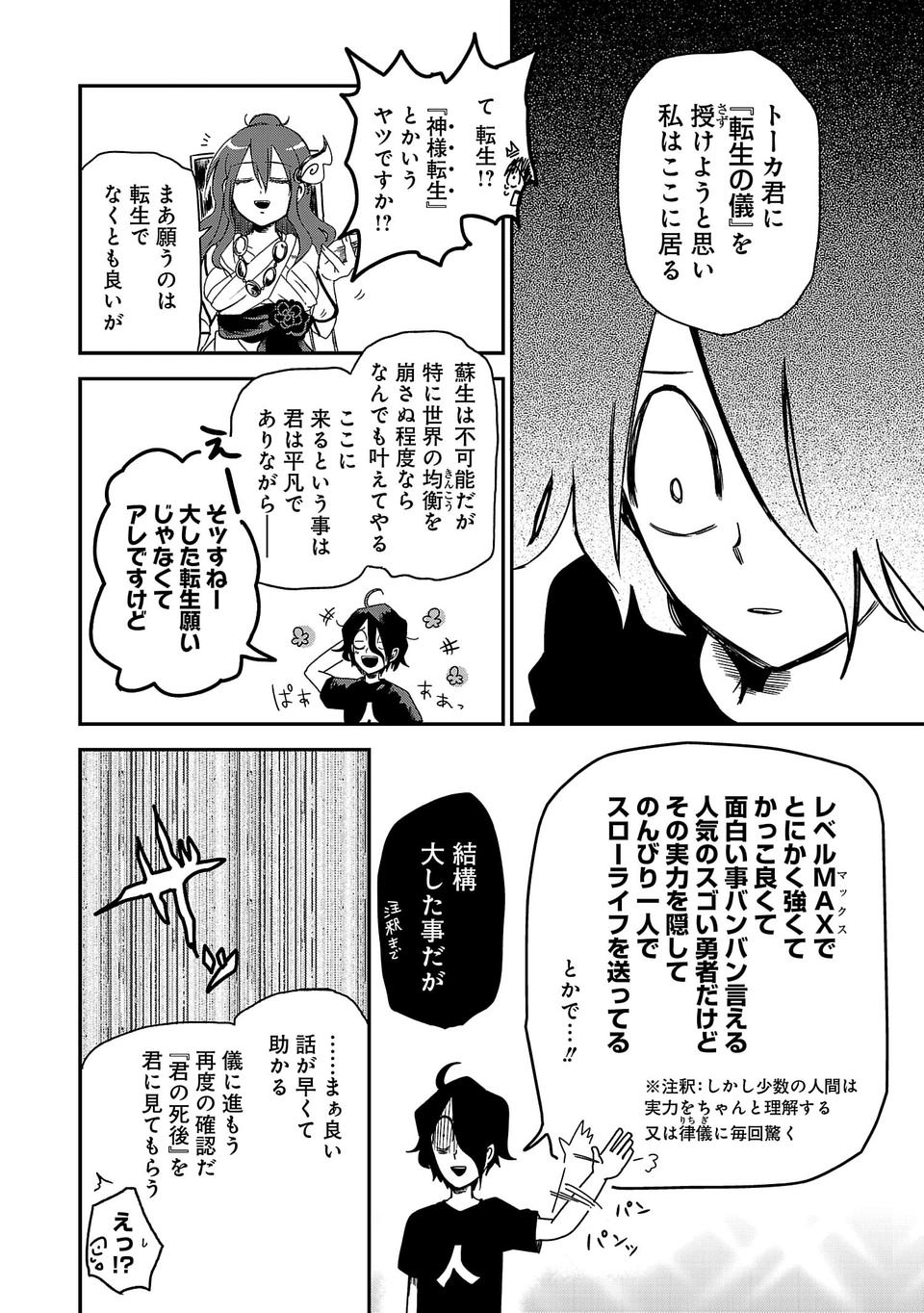 Isekai de Kamisama ni Nattanode, Daitai Nandemodekiru!! - Chapter 1 - Page 6