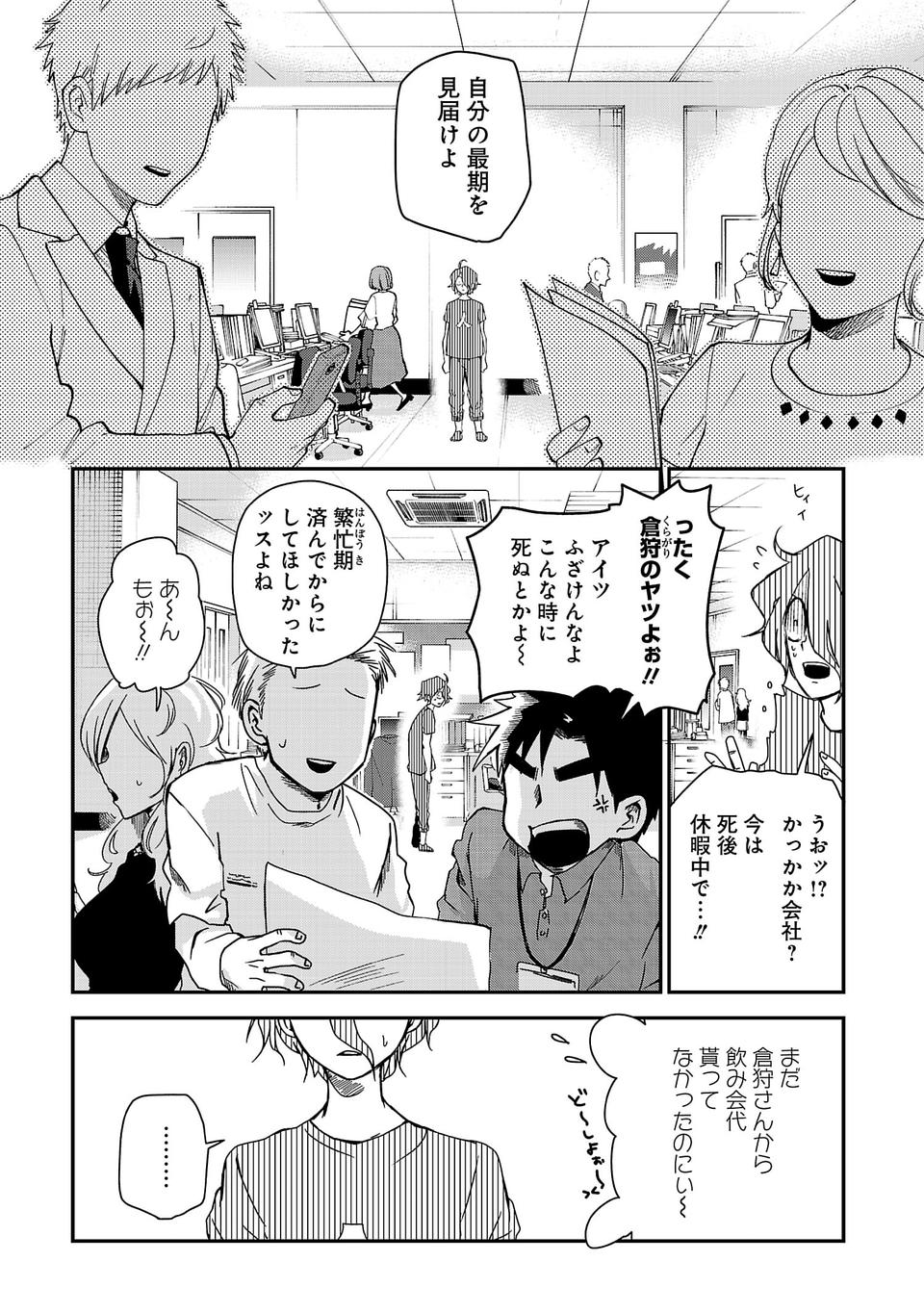 Isekai de Kamisama ni Nattanode, Daitai Nandemodekiru!! - Chapter 1 - Page 7