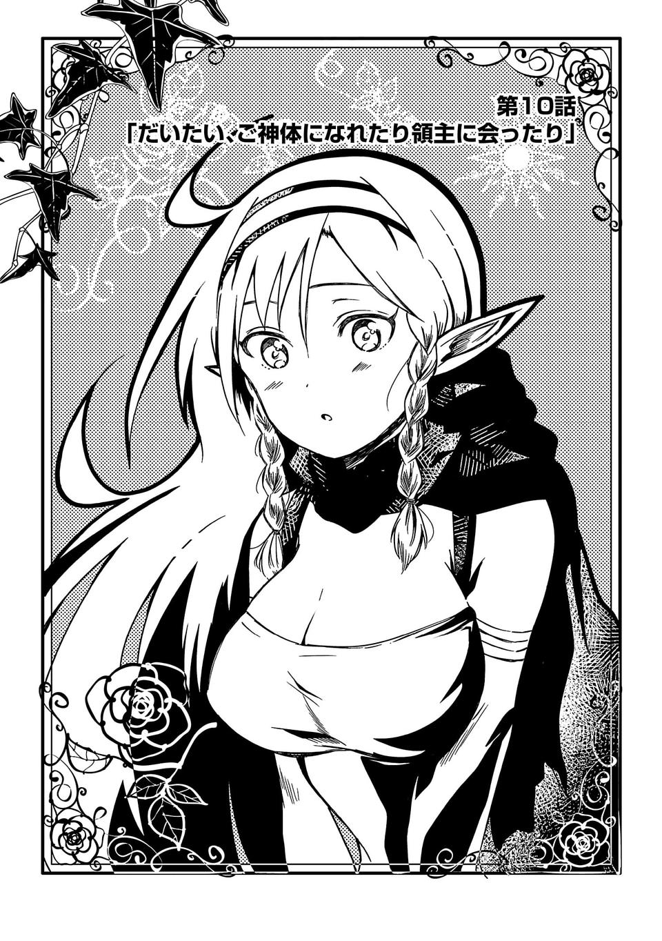 Isekai de Kamisama ni Nattanode, Daitai Nandemodekiru!! - Chapter 10 - Page 1